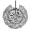 imageIslamic Metal Art  Home Wall Hanging Decor Modern Metalwork  Muslim Gift Eid Ramadan  Arabic Calligraphy Quran Surah Al NAS BlackBlack