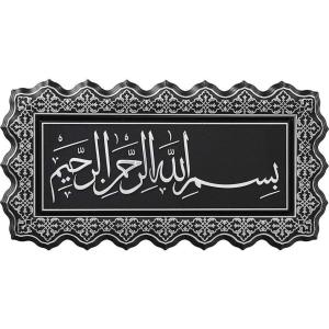 imageModefa Islamic Turkish Elegant Plaque Home Wall Art Decor Frame Bismillah 27 x 52cm BlackSilverBlackSilver
